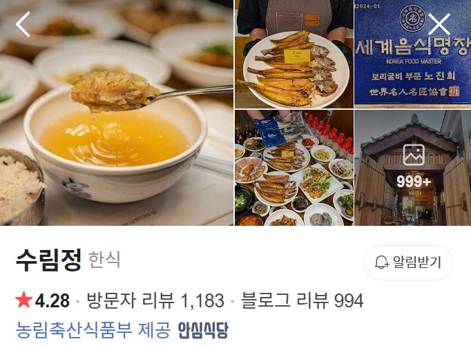 천안 수림정 네이버 플레이스