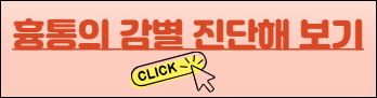 흉통의 감별 진단해 보기