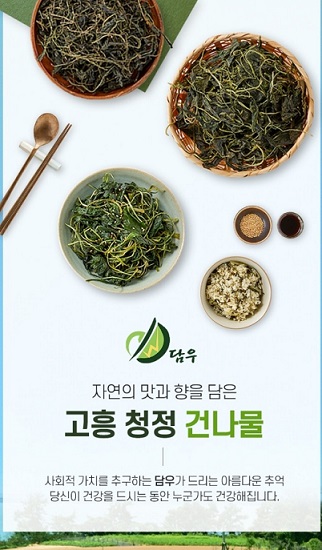 고흥-건나물-담우