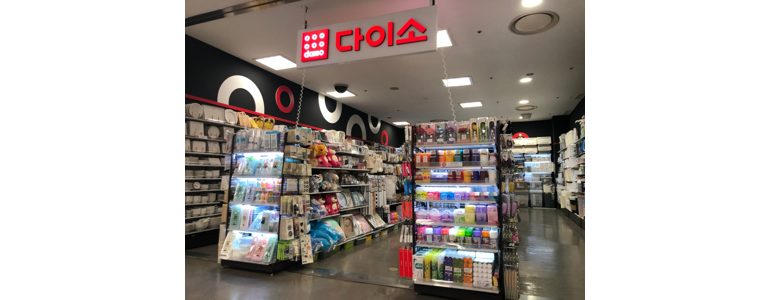 충주시 종합생활용품 다이소