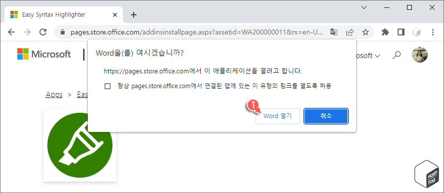 Word 애플리케이션 열기