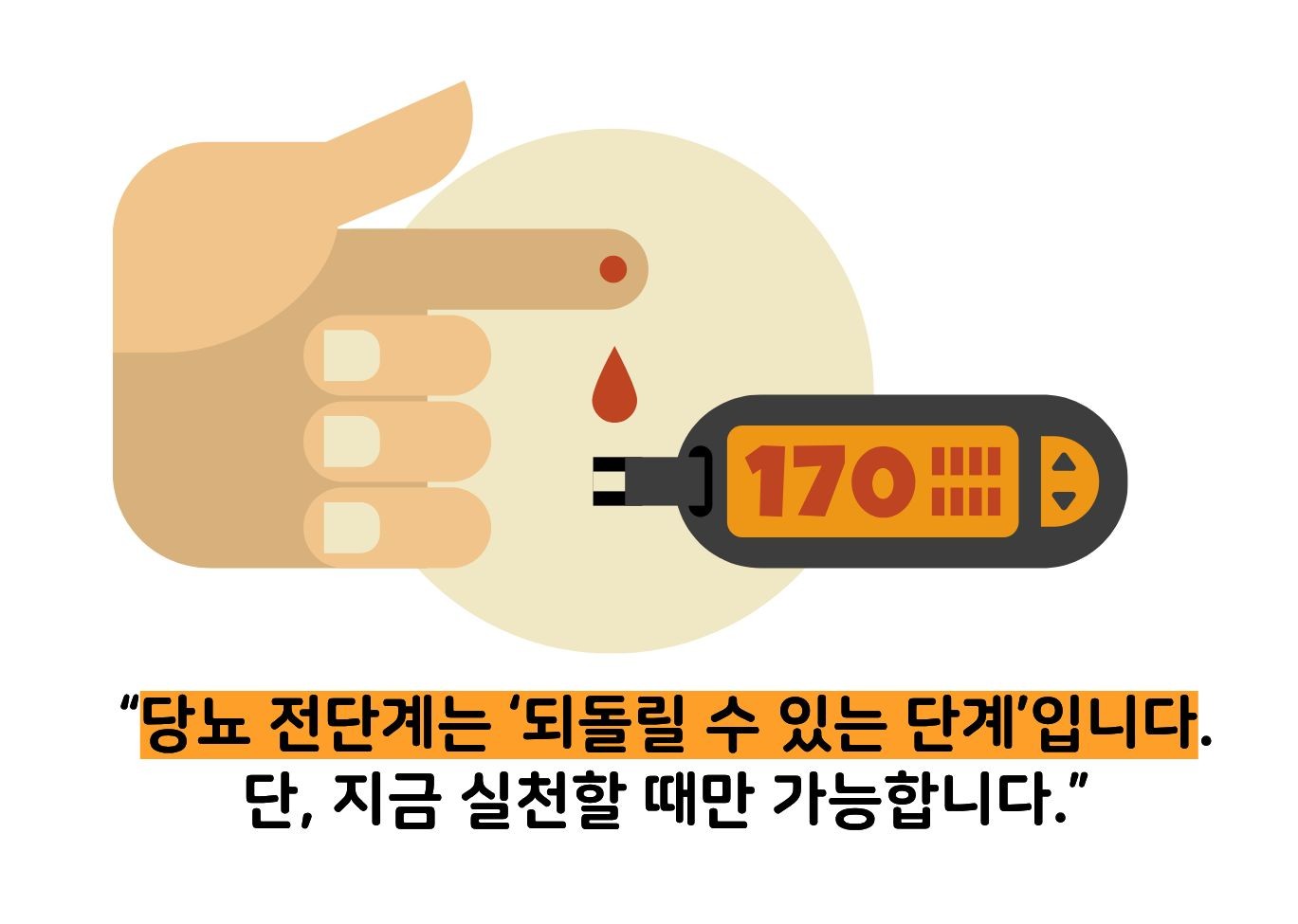 당뇨 전단계 관리방법