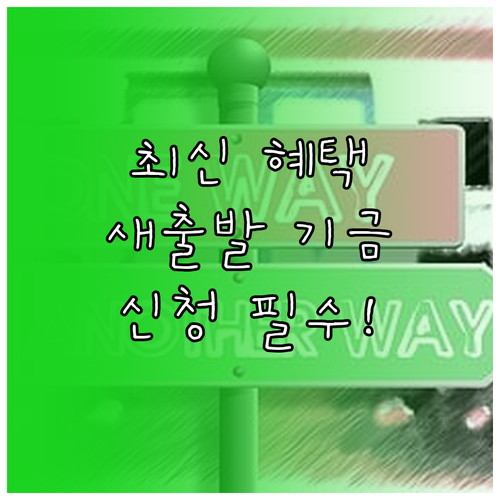 2025년 9월 22일 시행 새출발기..