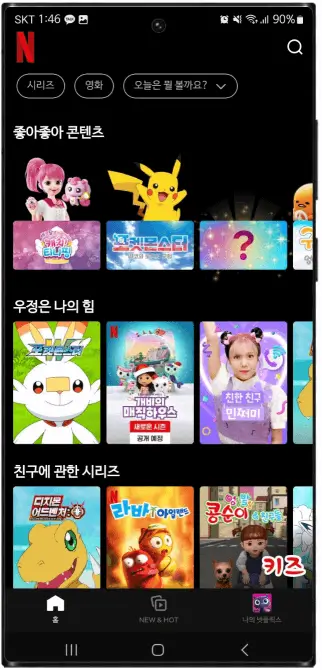 넷플릭스 해지 방법