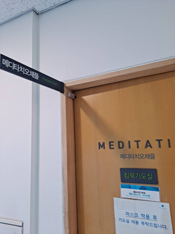 필그림하우스 메디타치오 채플