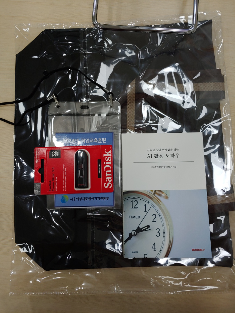 [AI활용기술&amp;온라인마케팅-전문가]-과정-교육-1일차-4-16화-@시흥고용복지플러스센터-5층