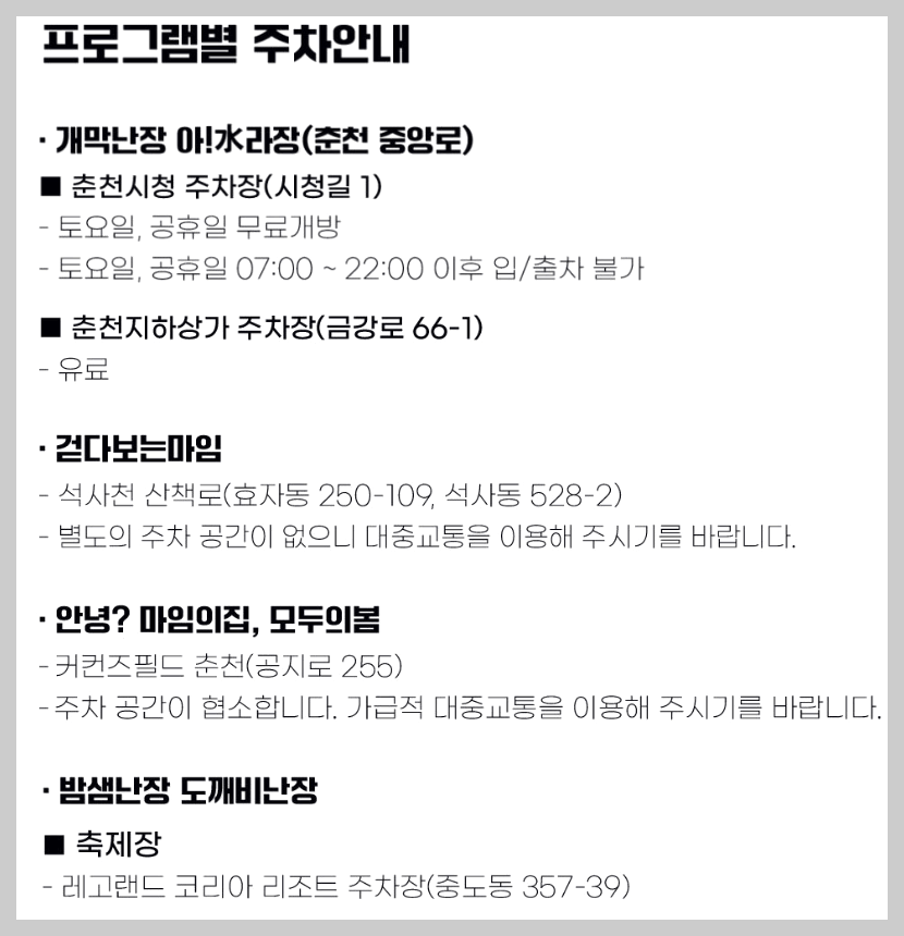 춘천마임축제