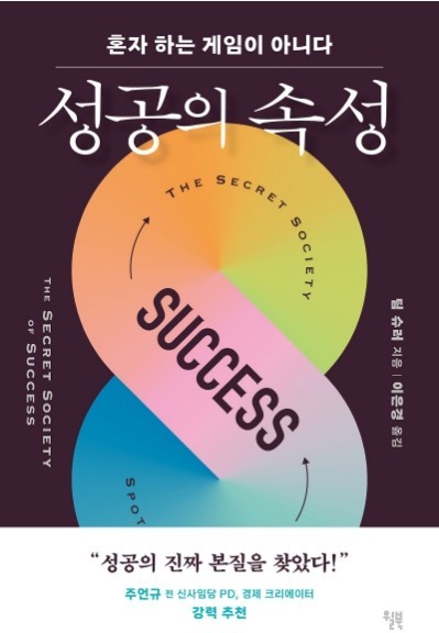 도서 성공의 속성 표지