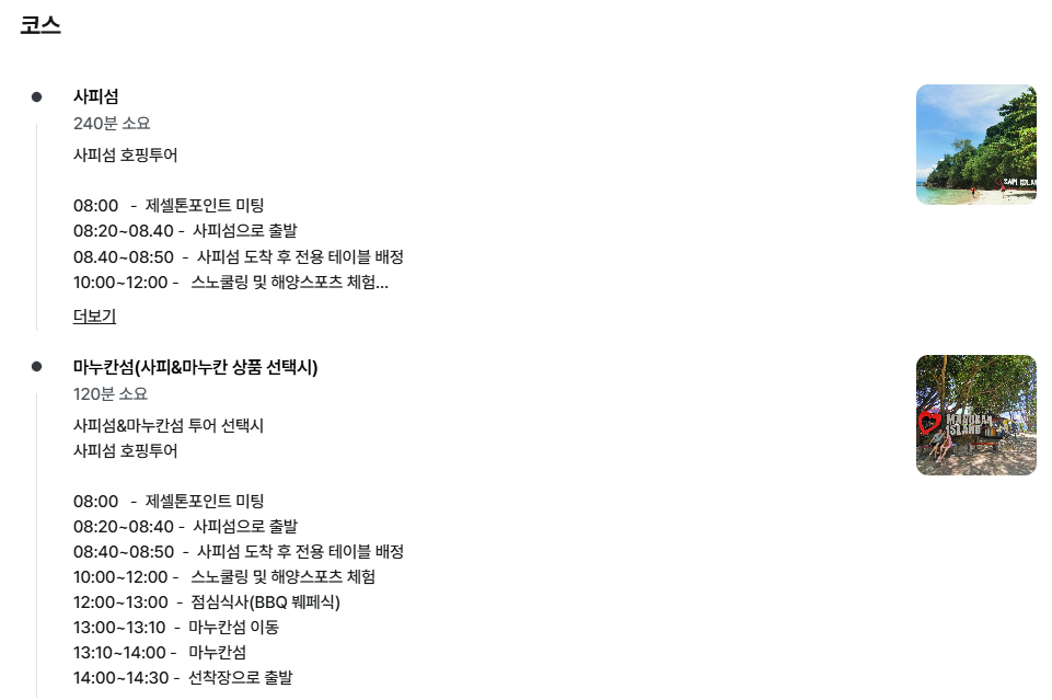 코타키나발루 사피섬 마누칸 호핑투어