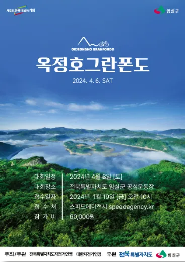 옥정호그란폰도