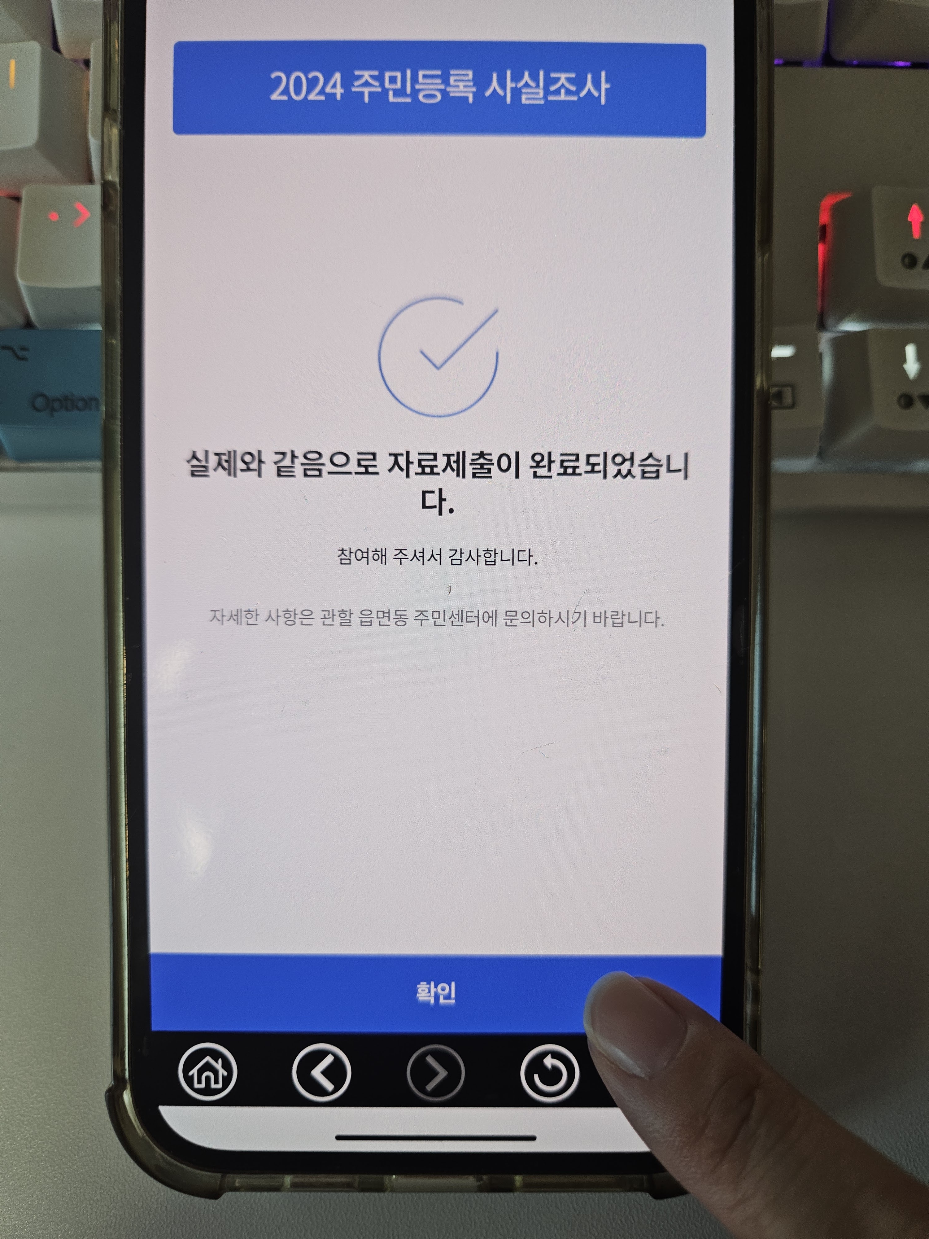 정부24&#44; 주민등록사실조사 참여방법