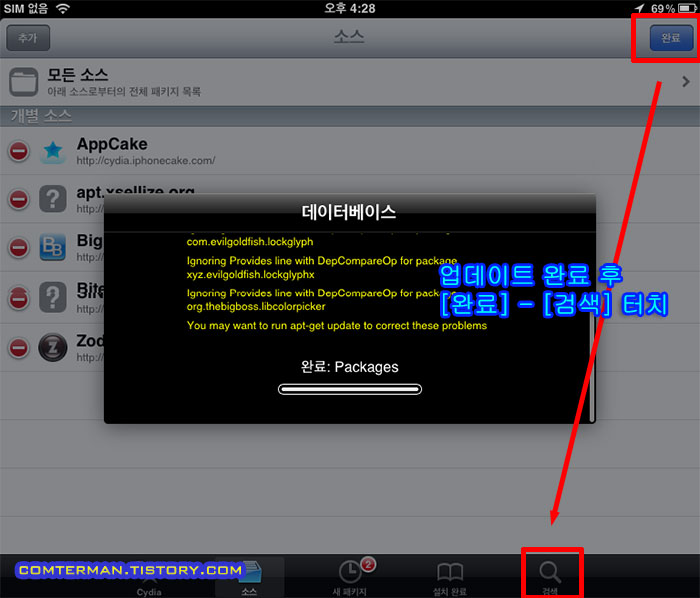 Cydia 업데이트 완료