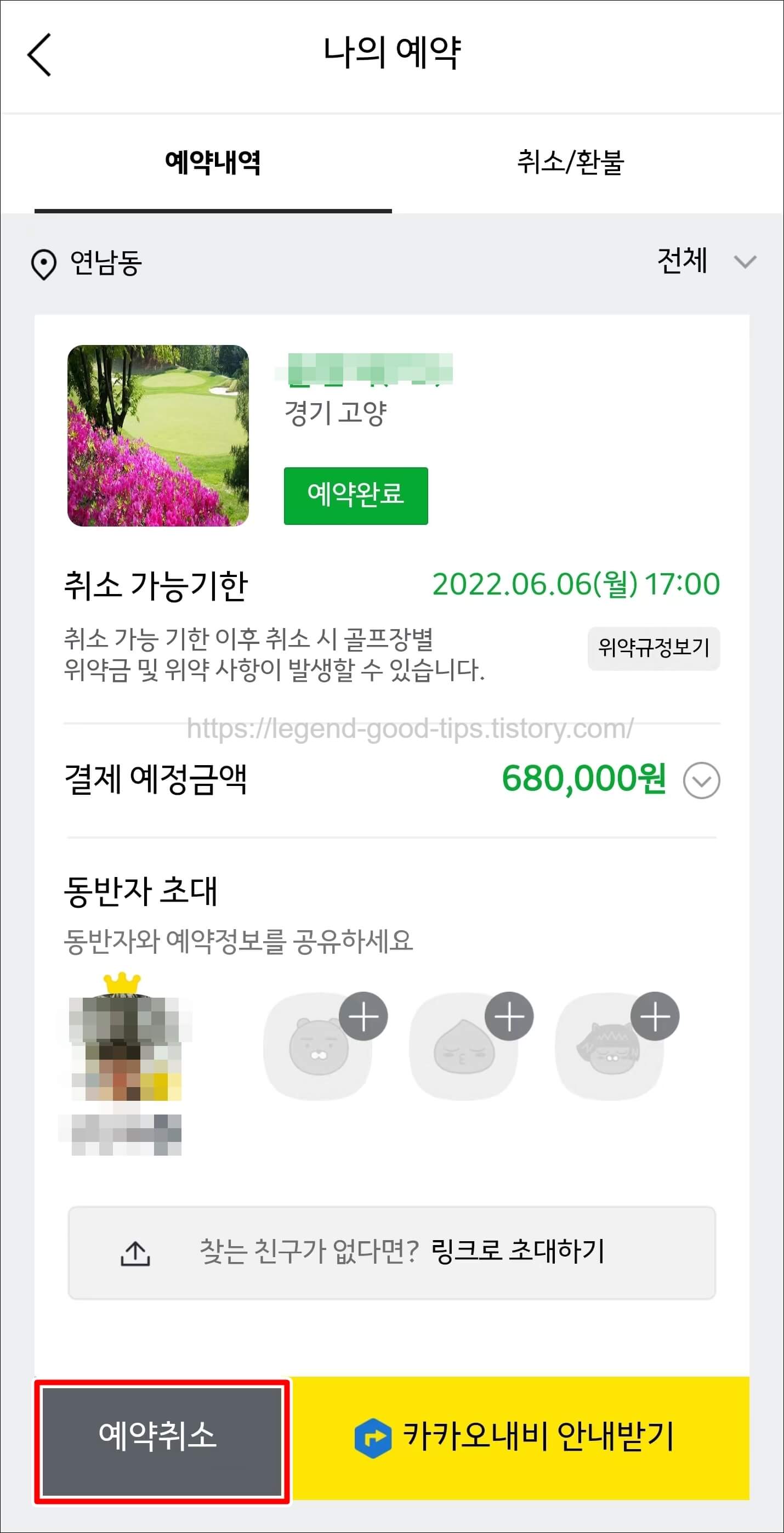 예약취소하기선택화면