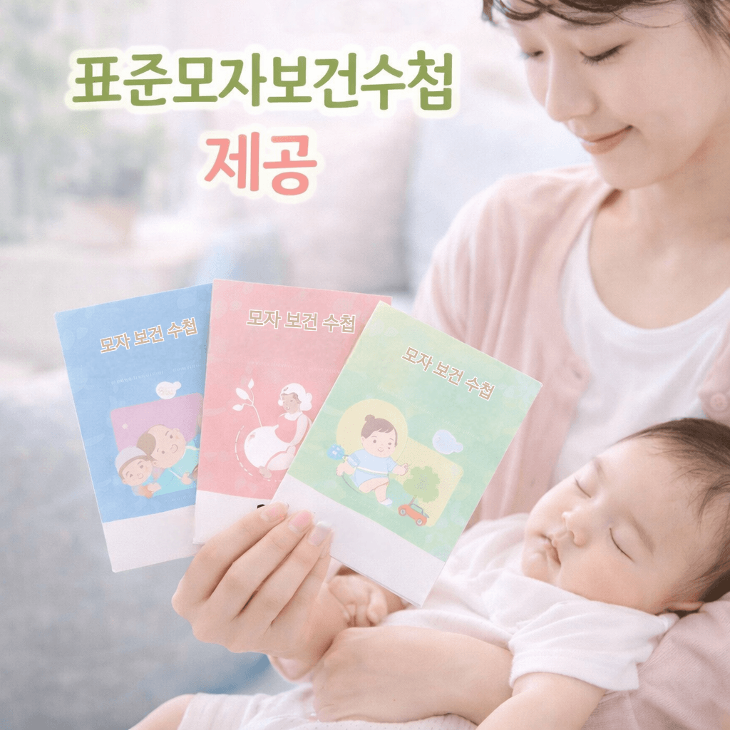 표준모자보건수첩 제공 예방접종 기록