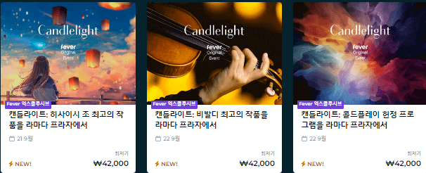 캔들 라이트 콘서트 대전