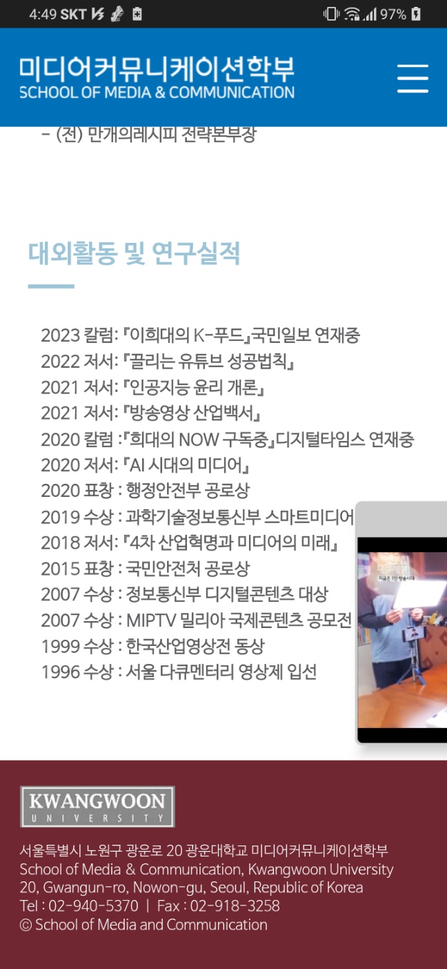 [국립중앙도서관-Zoom-교육]-2024-디지털-트렌드-1차시-AI 르네상스-Chat-gpt가-만들어낸-세상-3-25월 14~16시/-이희대-교수님-진행-대외활동-및-연구실적