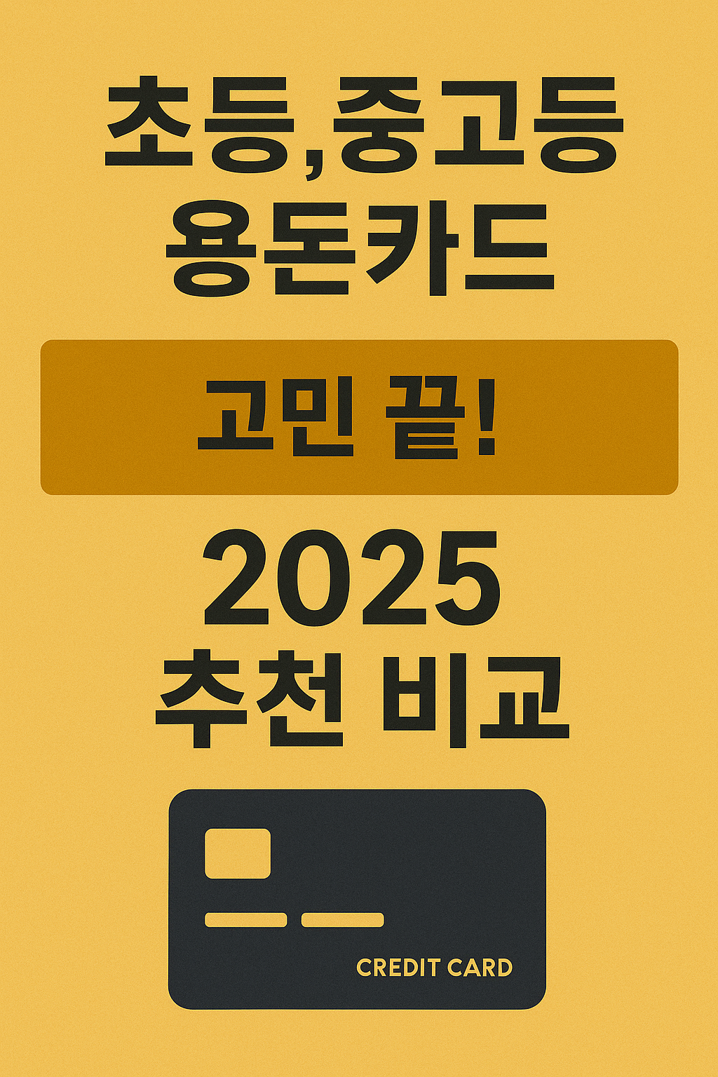 용돈 카드 추천