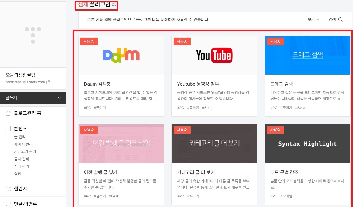 티스토리 블로그 최적화