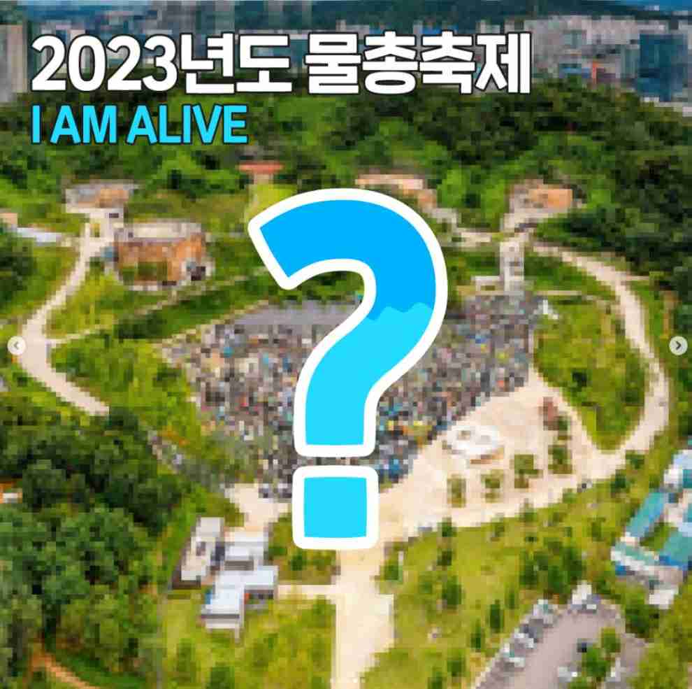 2023 신촌 물총 축제