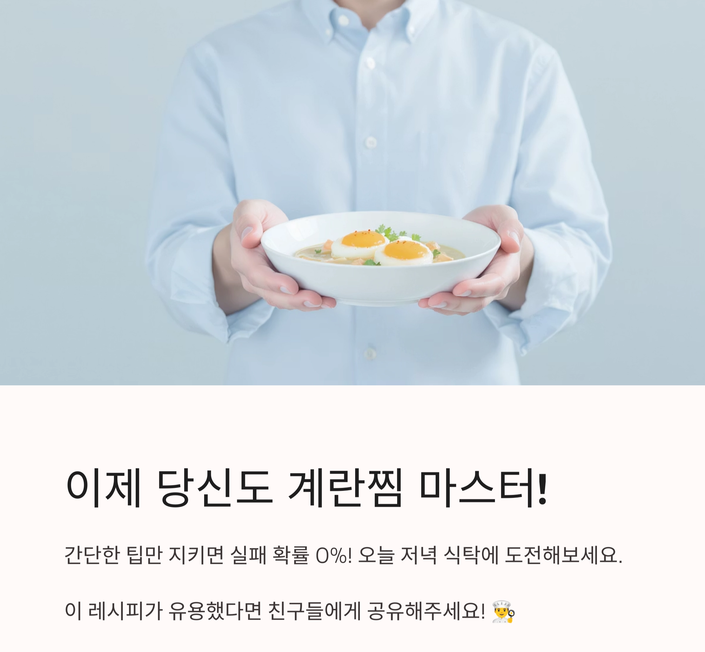 실패 없는 전자레인지 계란찜 만드는 초간단 비법 공개!