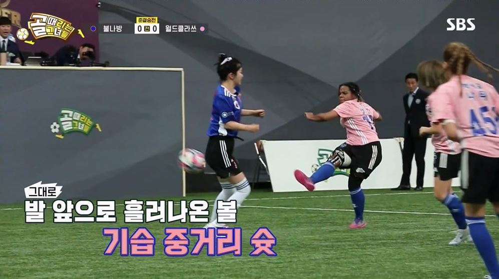 골때리는그녀들월드클라쓰