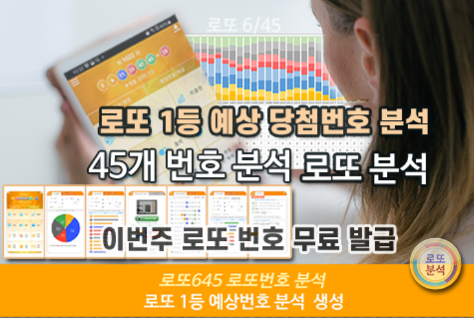 로또분석 당첨번호 - 출현예측 당첨번호 적중 로또예상번호 통계