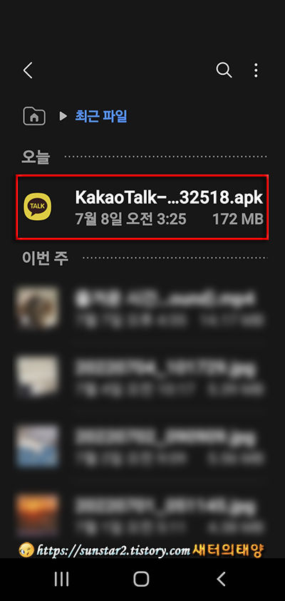 카톡 최신버전 9.8.6 수동 업데이트_6