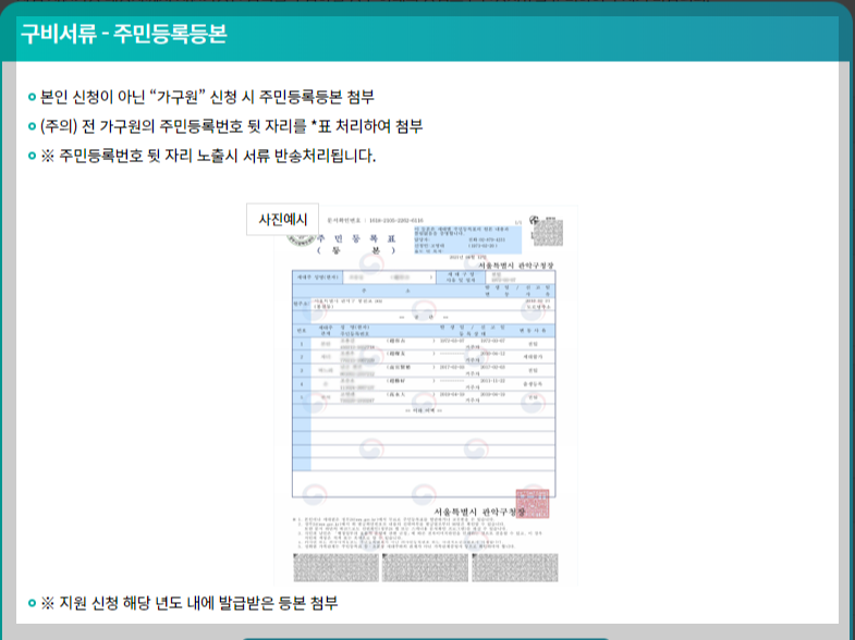 구비서류-주민등록등본