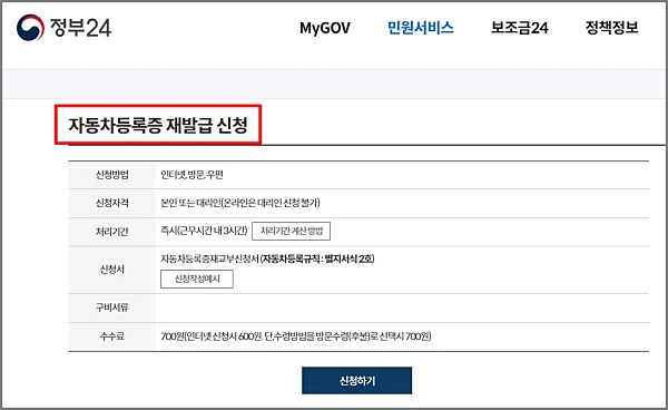 정부24-자동차등록증-재발급-신청방법