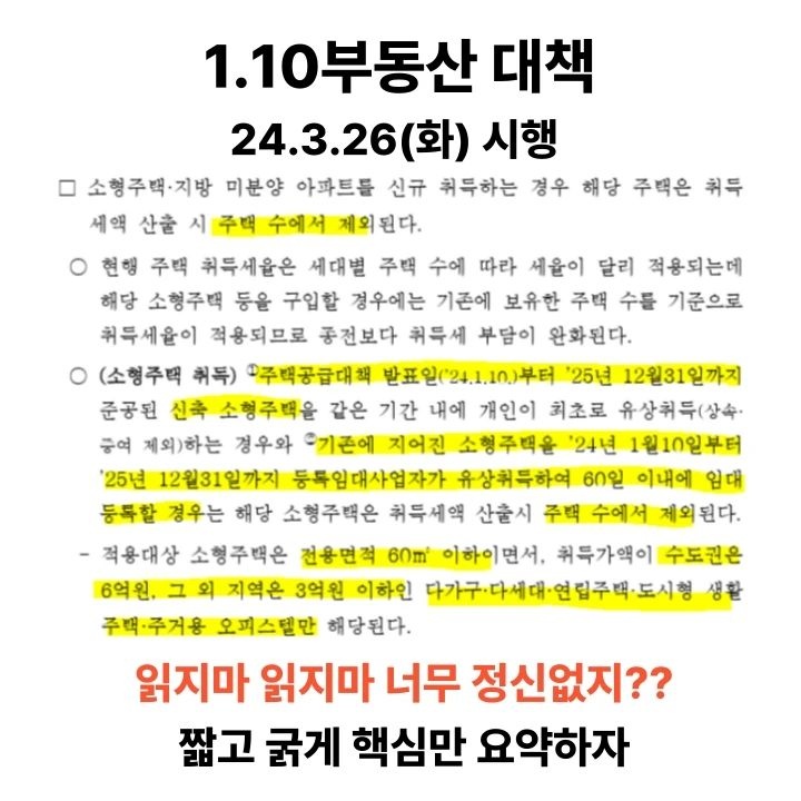 다주택자 취득세 1.1.% 투자 전략(Investment strategy of 1.1% acquisition tax for multiple homeowners)