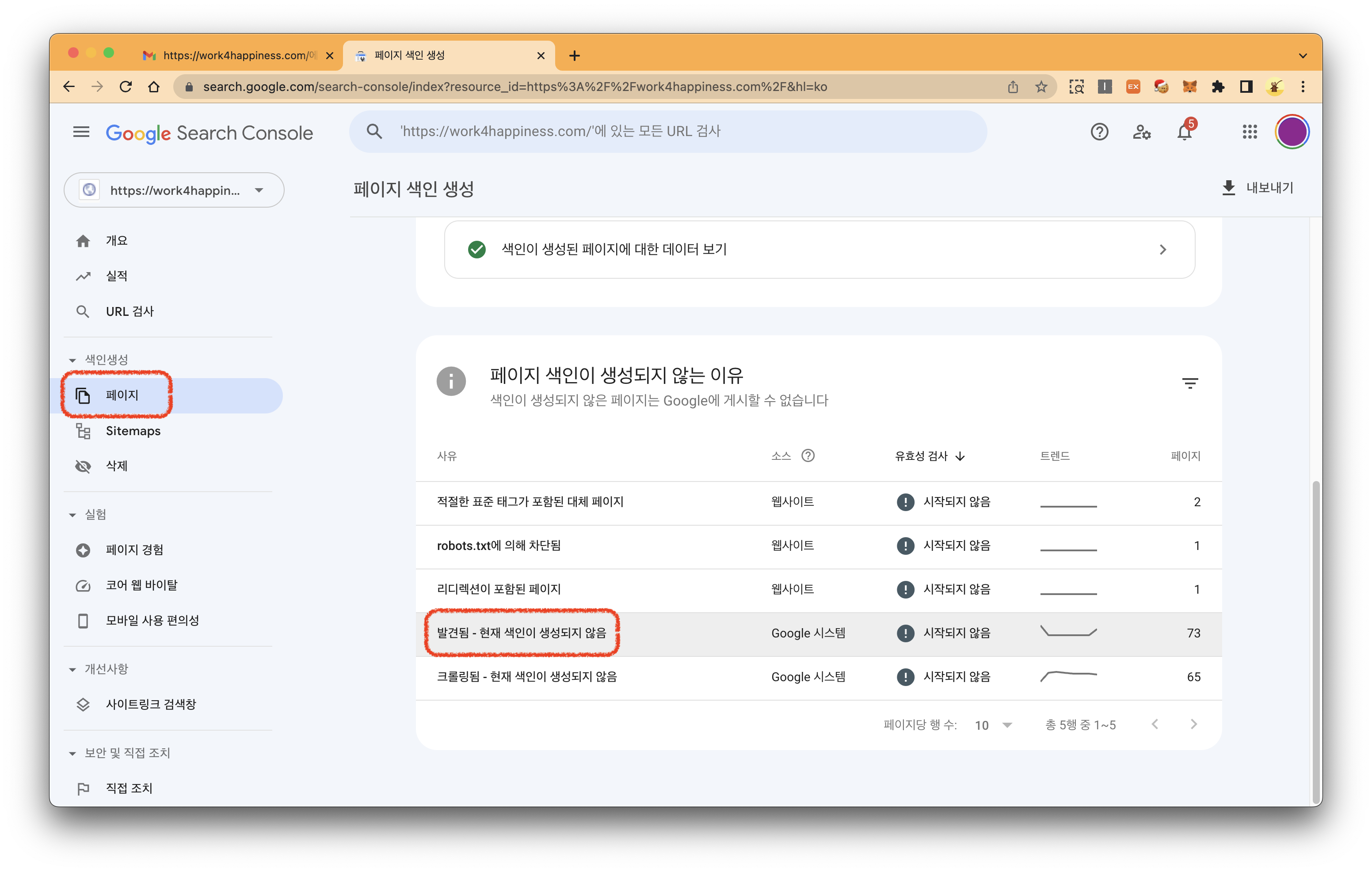 발견됨 - 현재 색인이 생성되지 않음 선택 화면