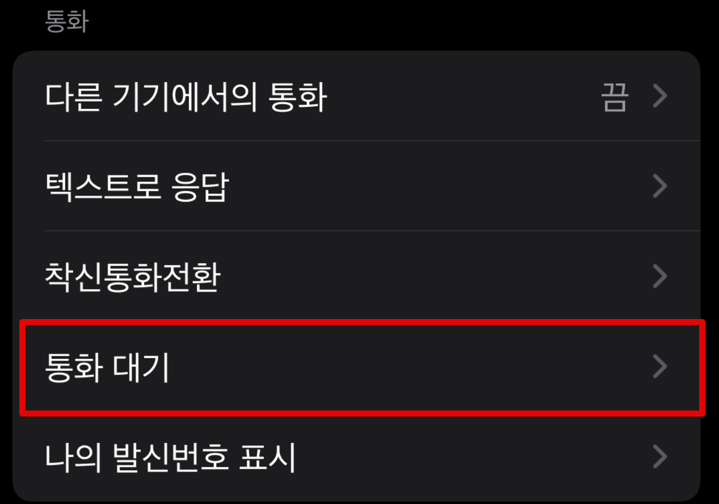 통화대기-설정-방법-총정리-아이폰-갤럭시-KT-SKT-LGU+-알뜰폰