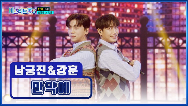 미스터트롯3-9화-TV조선제공