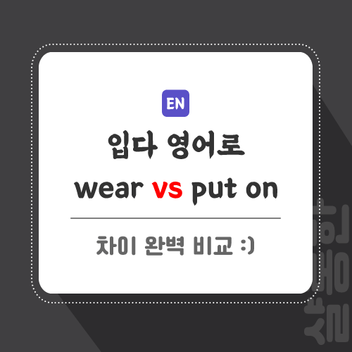 입다-영어로-포스팅-썸네일
