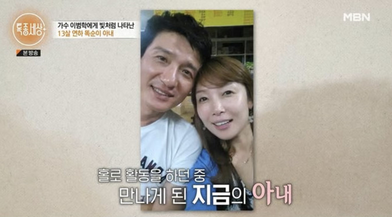 이범학과 아내 함께한 모습