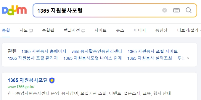 1365 자원봉사포털 메인 화면과 주요 메뉴 구성 모습