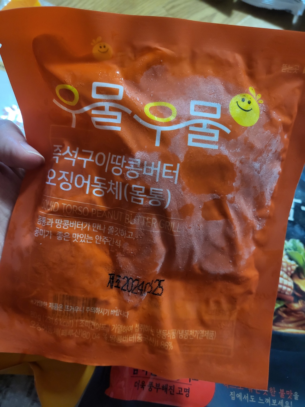 우물우물오징어