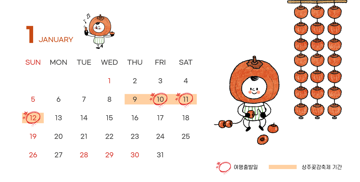 상주 곶감축제 기본정보