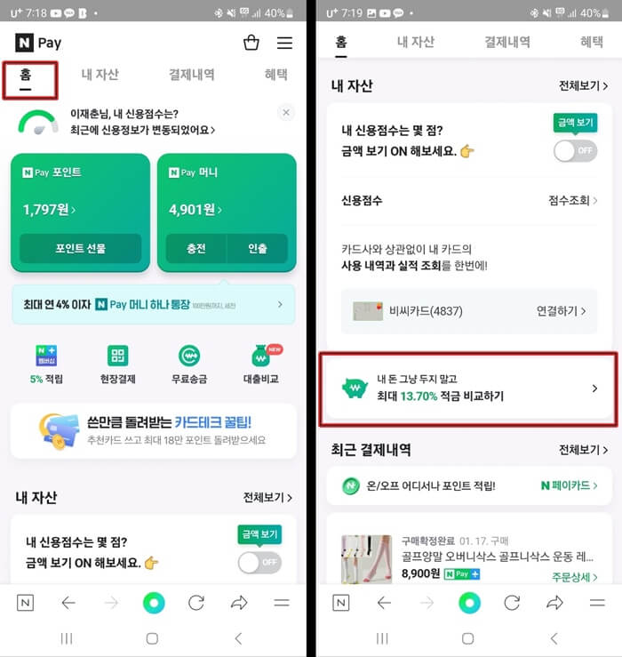 네이버 페이 홈메뉴 중 적금 비교하기 메뉴 화면