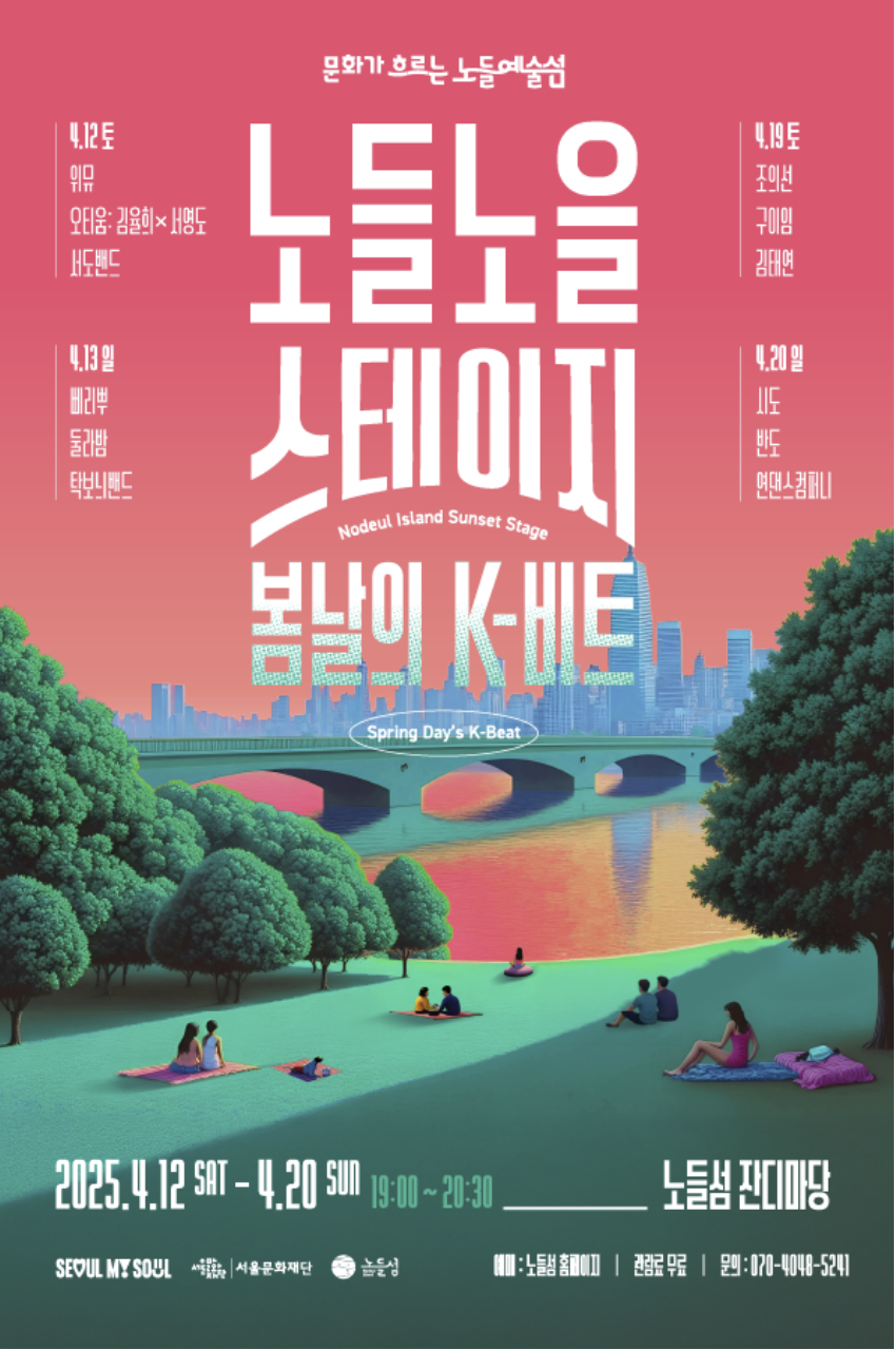 노들노을스테이지