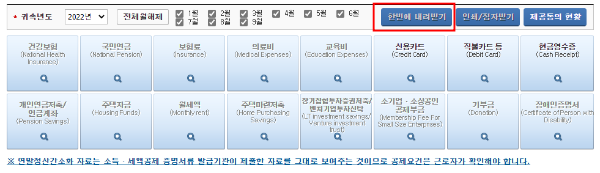 연말정산 간소화