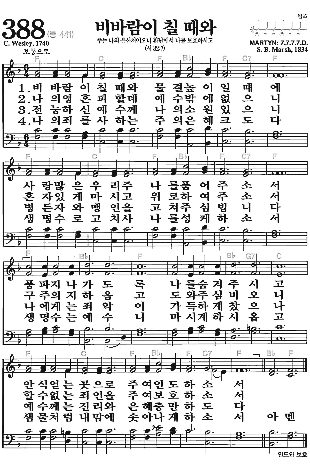 [찬송가] 388장 비바람이 칠 때와