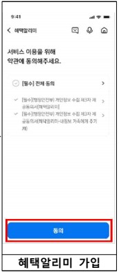 혜택알리미 다운로드