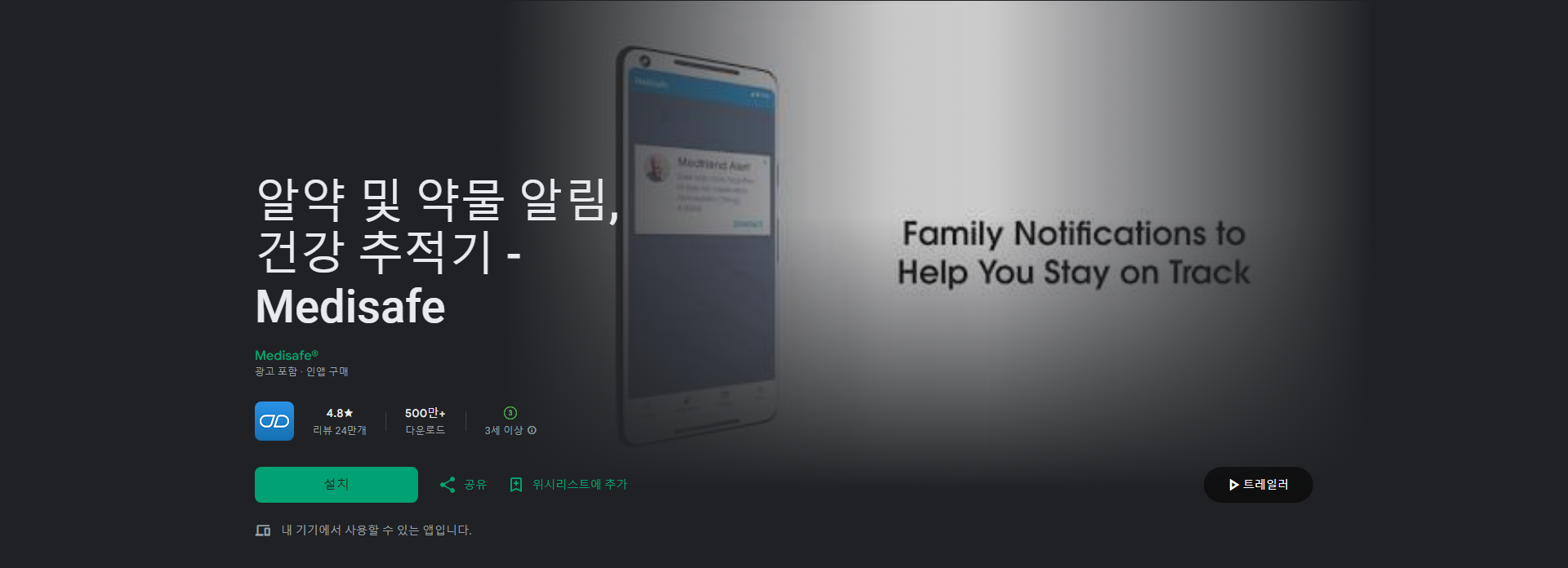 약 복용 시간 알림, 건강 추적기, 잊지 말고 약 복용하기, Medisafe와 함께