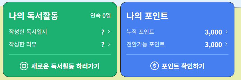 경기도 독서포인트
