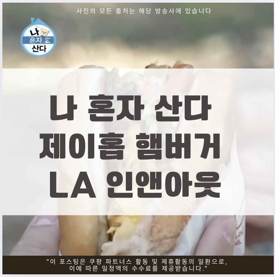 제이홉 햄버거
