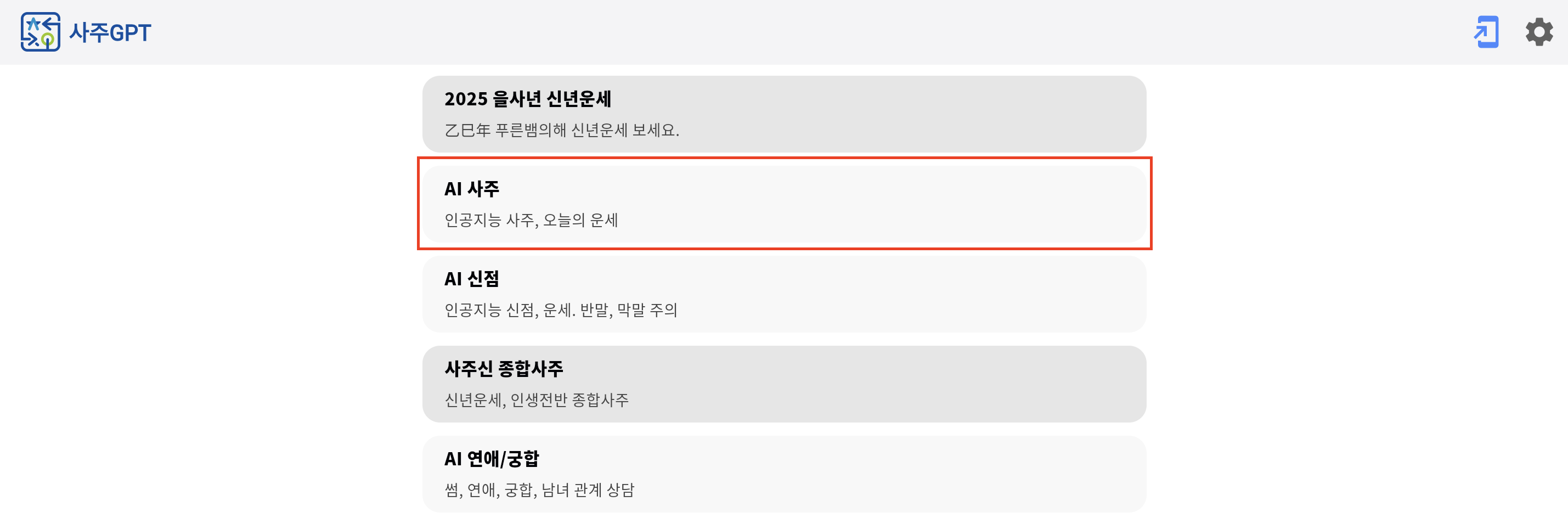 1-사주GPT-AI사주