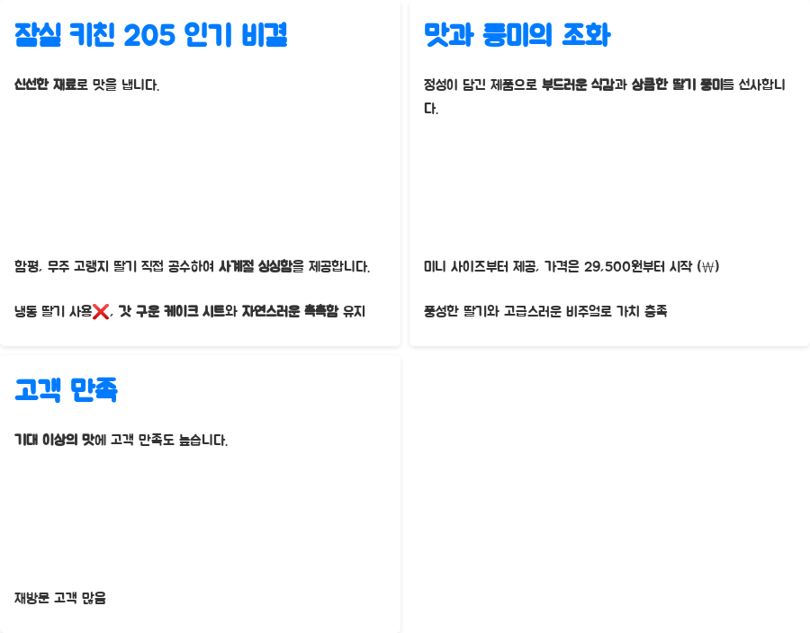 키친205 잠실 딸기케이크 오픈런 후기! 2시간 기다린 보람 있었을까? - 주요 내용 살펴보기: 잠실 키친 205, 맛과 인기의 비결 키친205 잠실 딸기케이크 오픈런 후기! 2시간 기다린 보람 있었을까? - 주요 내용 살펴보기: 잠실 키친 205, 맛과 인기의 비결