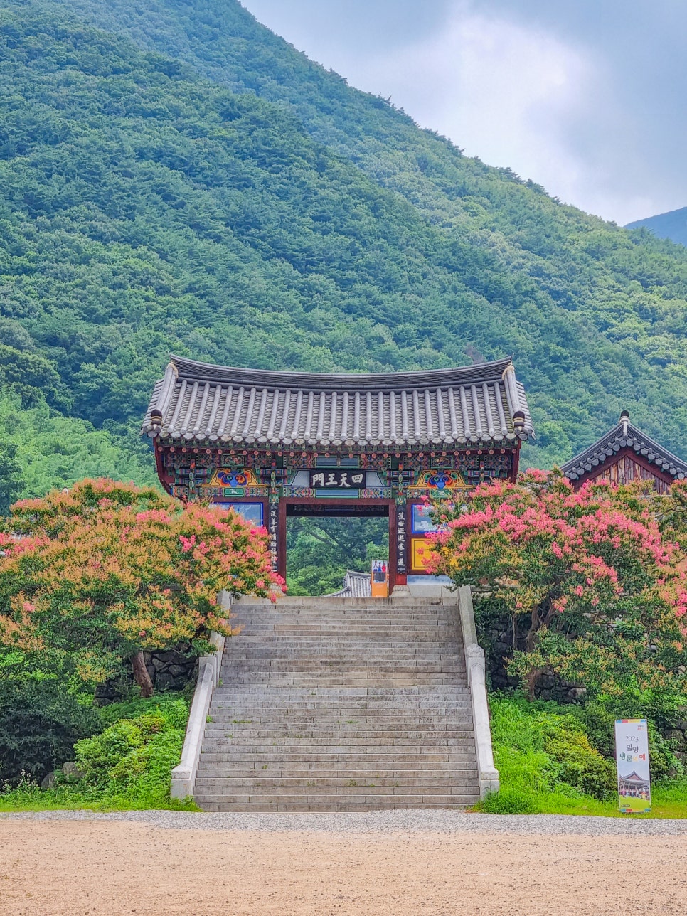 밀양 표충사 사천왕문