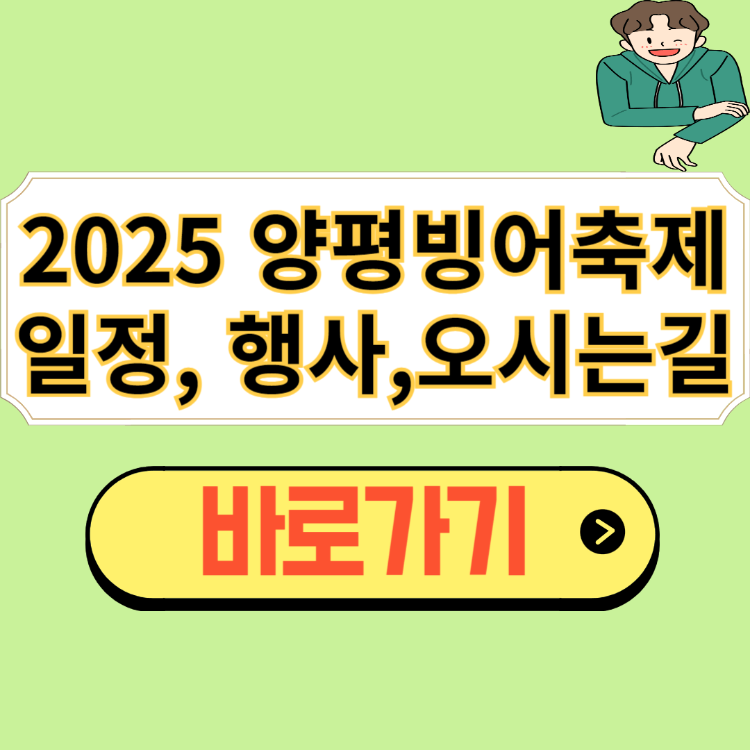 양평 백동저수지 빙어축제